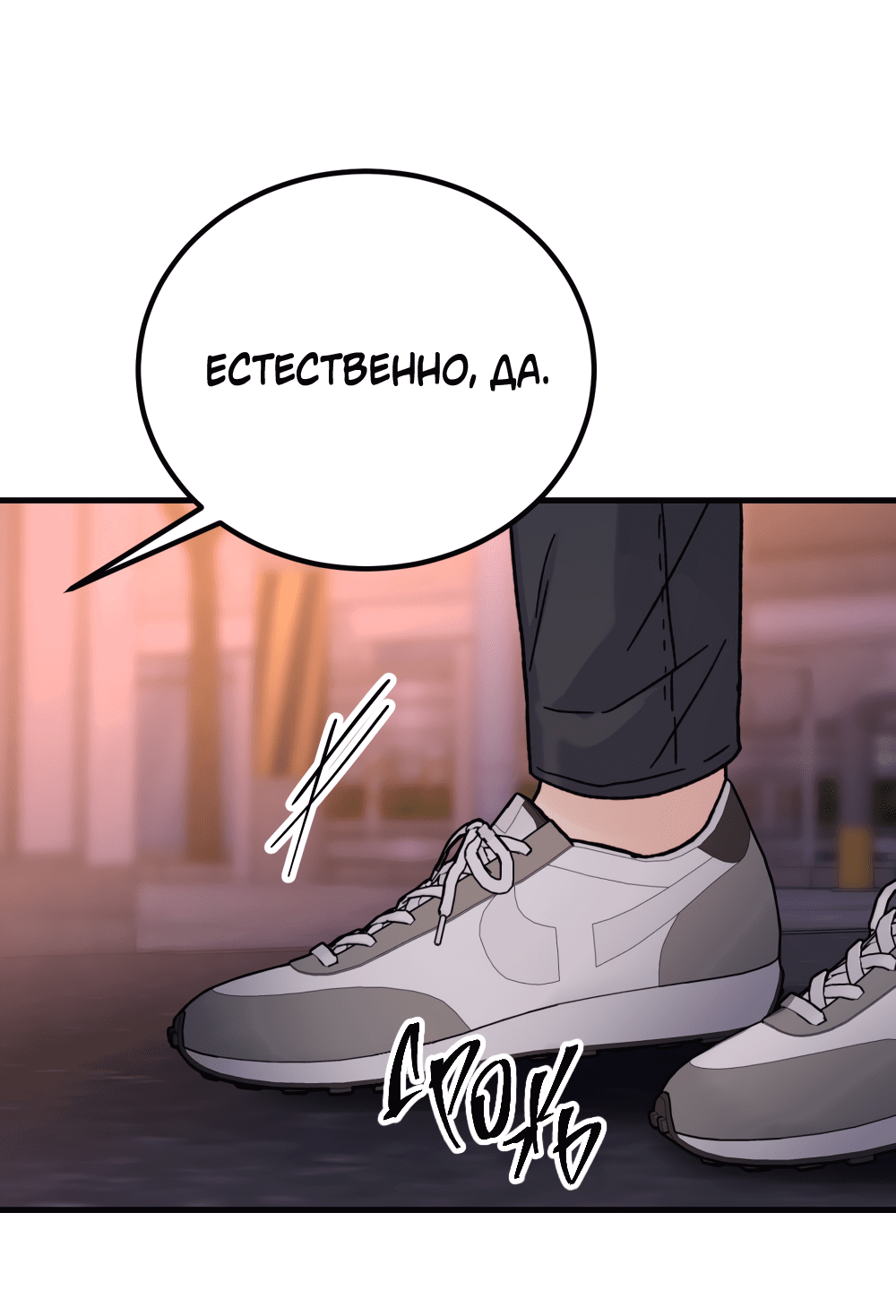 Манга Он не в моем вкусе? - Глава 21 Страница 20