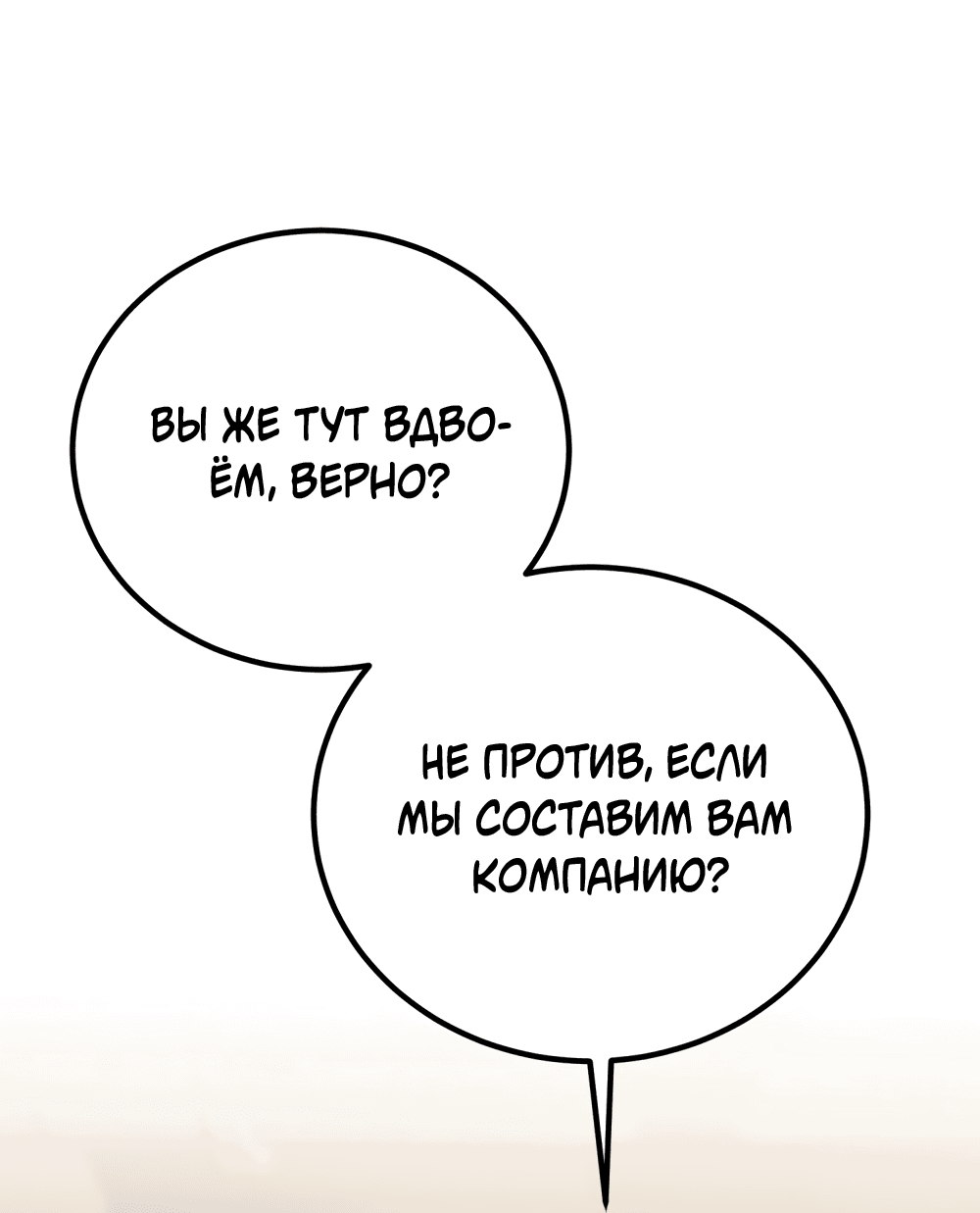 Манга Он не в моем вкусе? - Глава 21 Страница 84