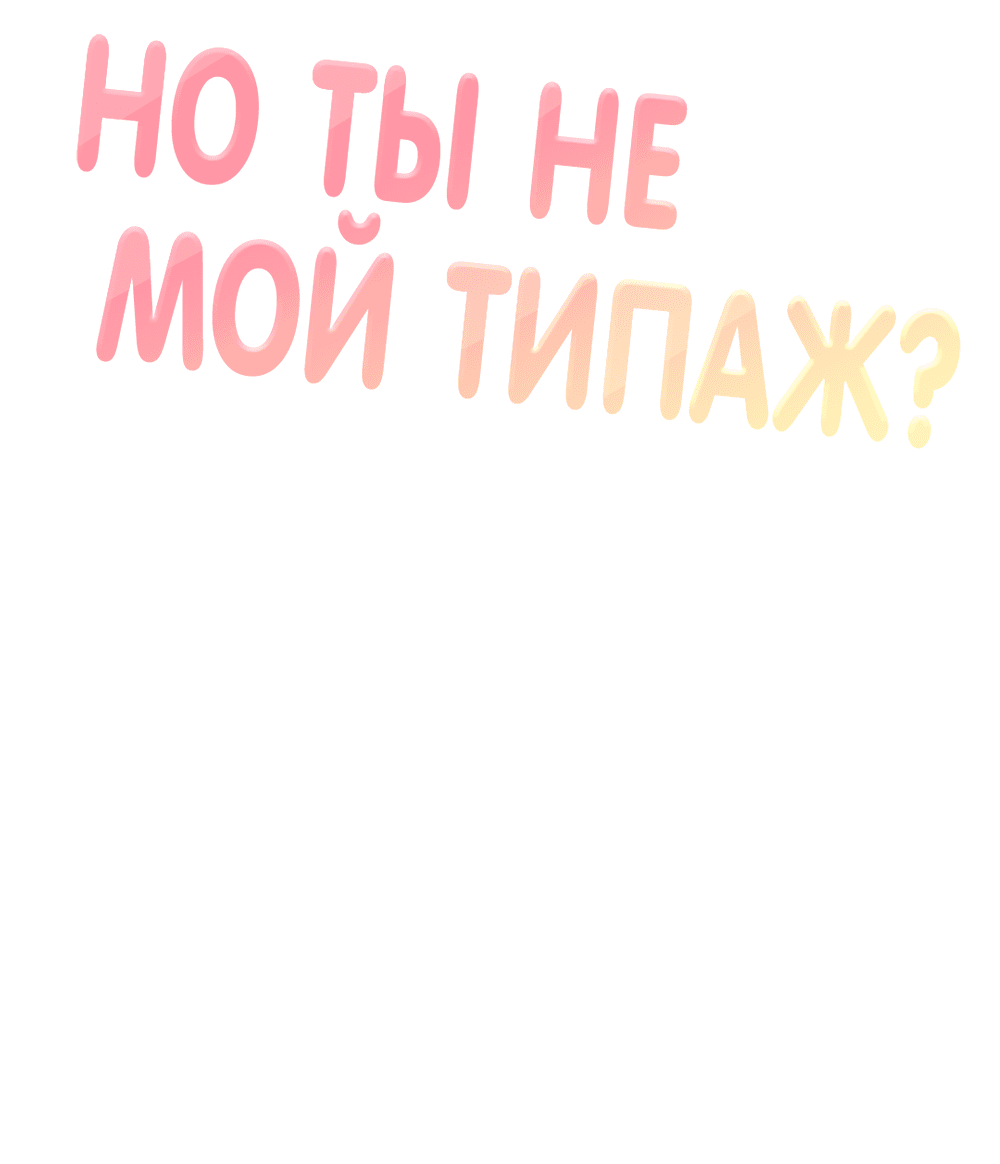Манга Он не в моем вкусе? - Глава 29 Страница 35