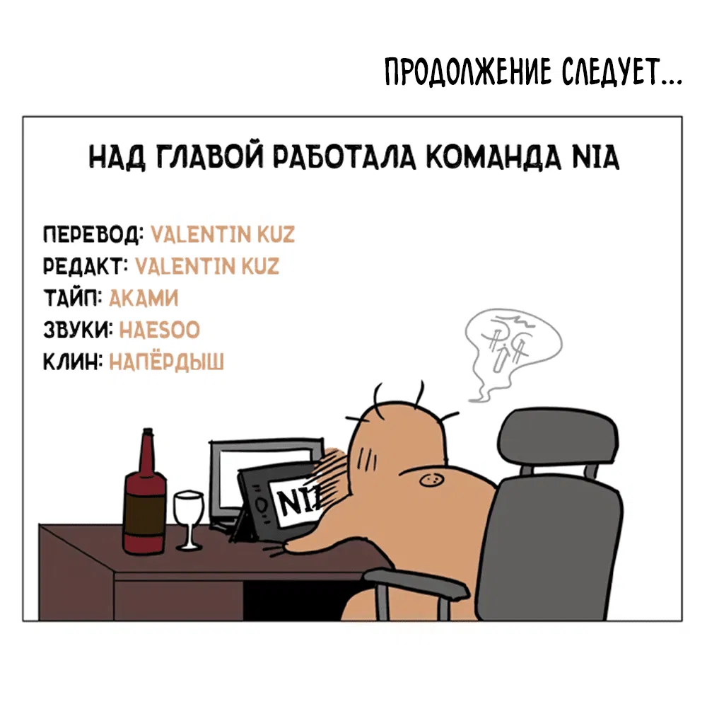 Манга Он не в моем вкусе? - Глава 36 Страница 85