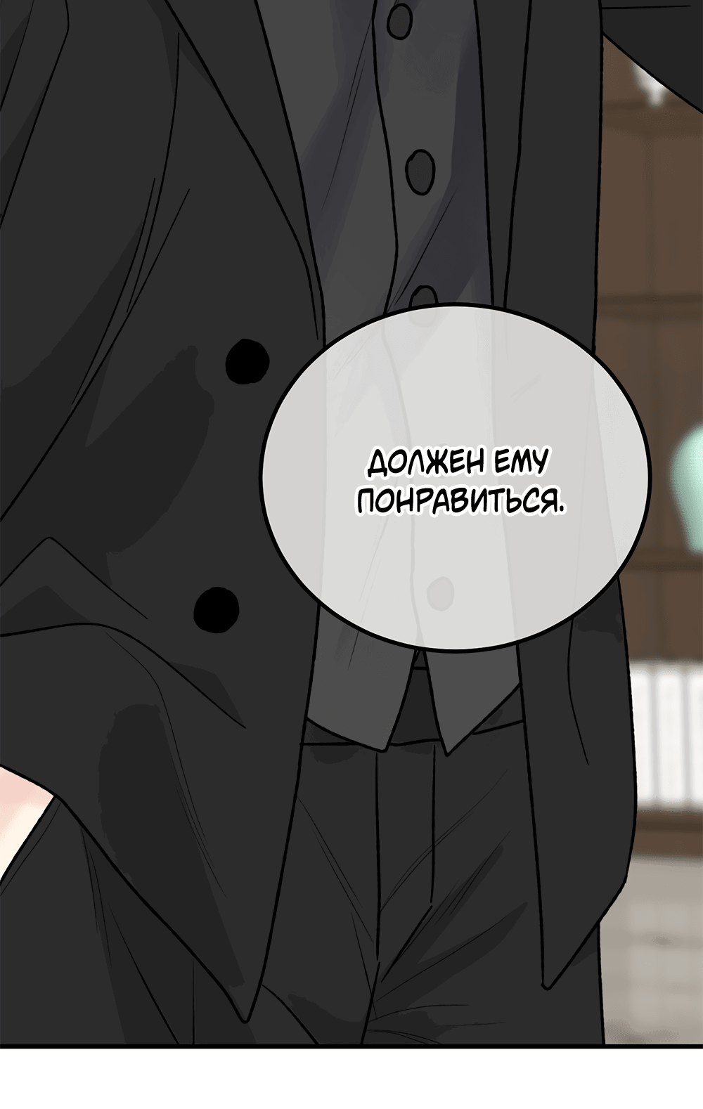 Манга Он не в моем вкусе? - Глава 36 Страница 84