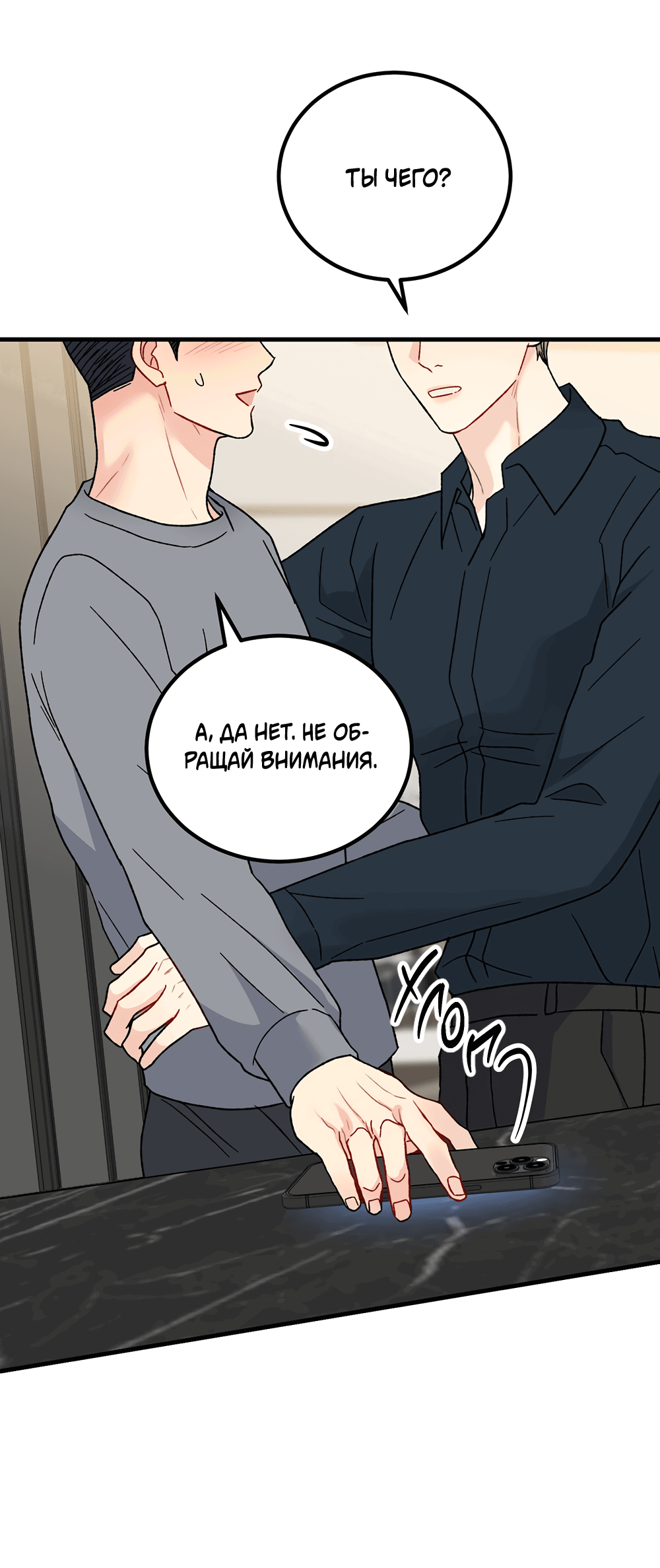 Манга Он не в моем вкусе? - Глава 41 Страница 61