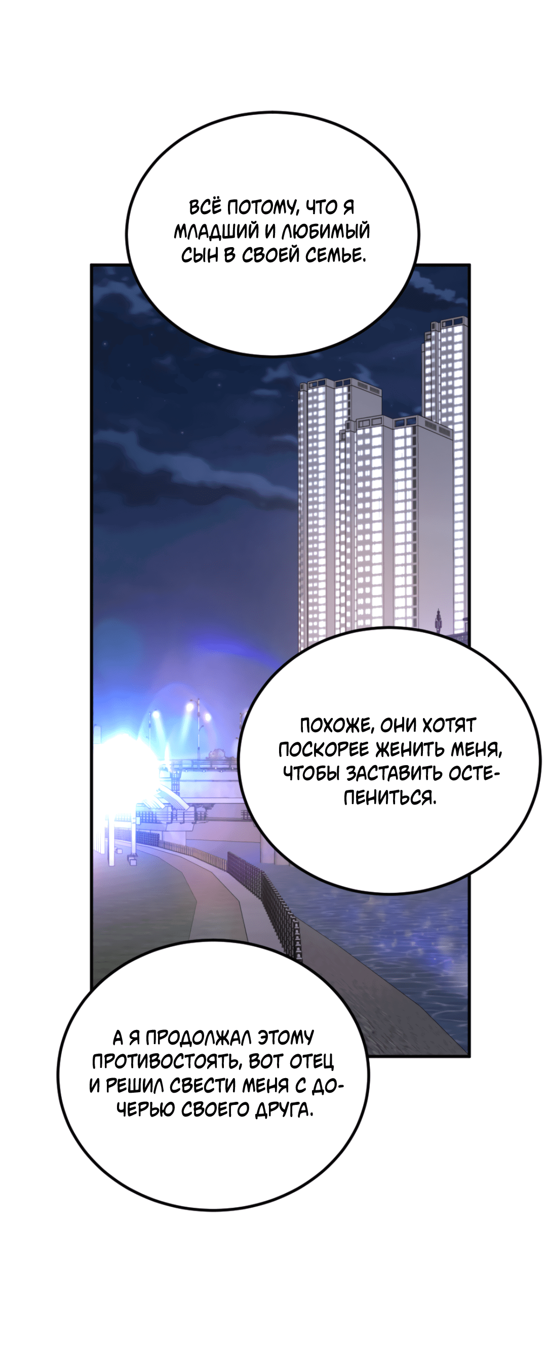 Манга Он не в моем вкусе? - Глава 51 Страница 31