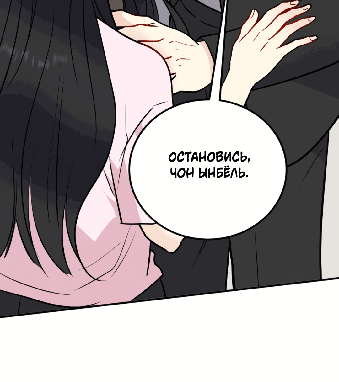 Манга Он не в моем вкусе? - Глава 51 Страница 64
