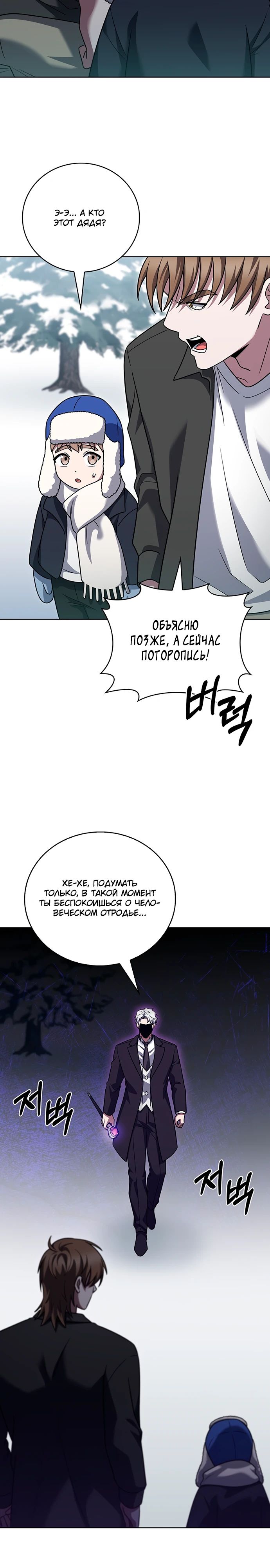 Манга Курьер из Мурима - Глава 111 Страница 8