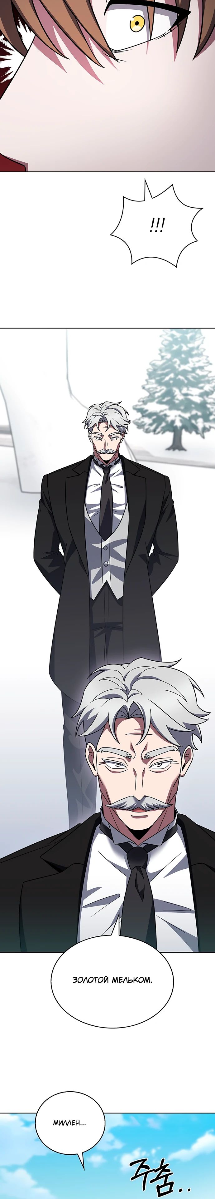 Манга Курьер из Мурима - Глава 111 Страница 5