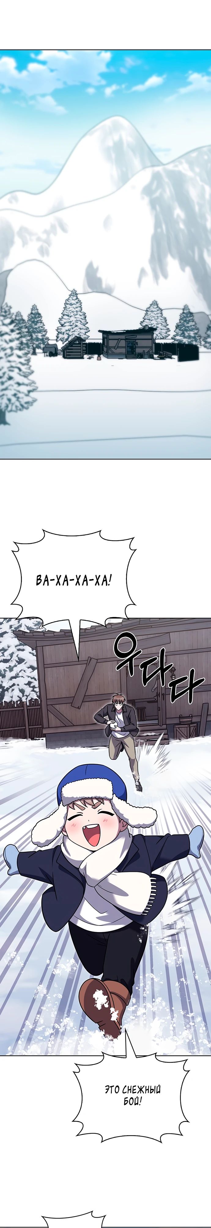 Манга Курьер из Мурима - Глава 111 Страница 1