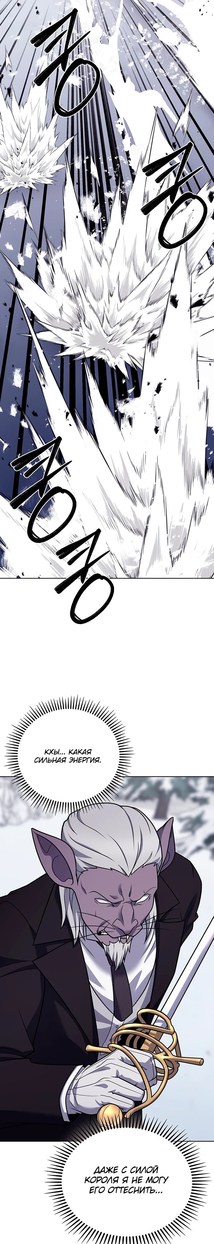 Манга Курьер из Мурима - Глава 111 Страница 23