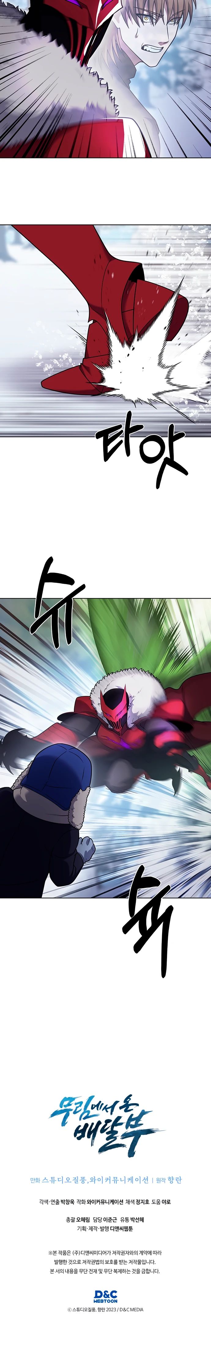 Манга Курьер из Мурима - Глава 111 Страница 32