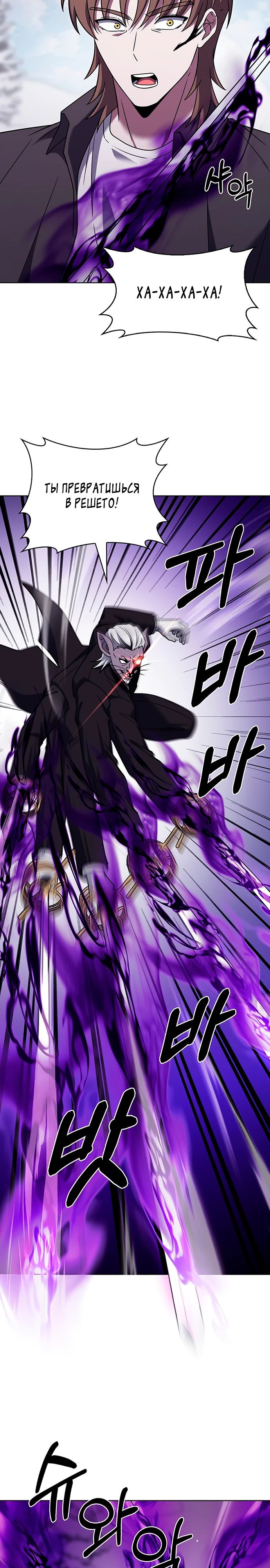 Манга Курьер из Мурима - Глава 111 Страница 18