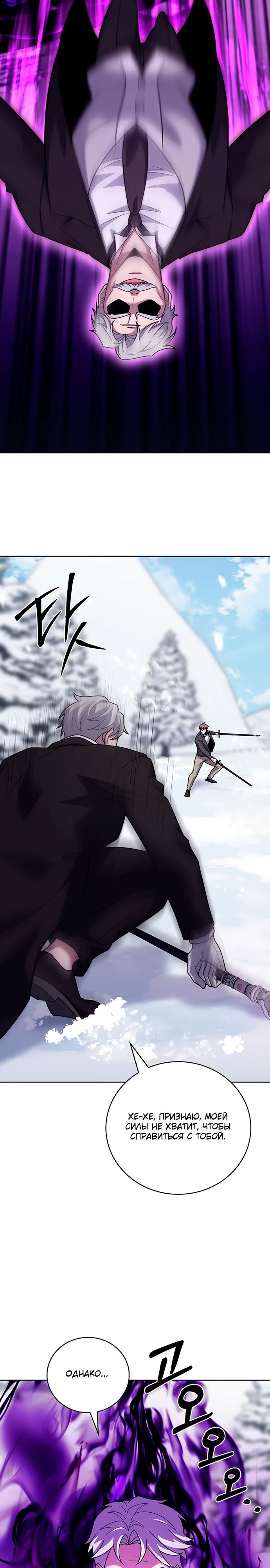 Манга Курьер из Мурима - Глава 111 Страница 13