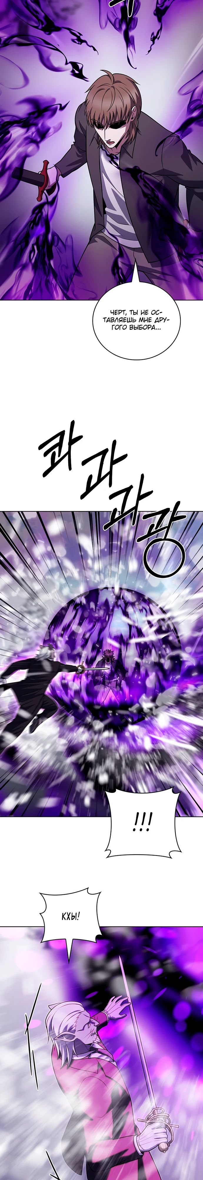 Манга Курьер из Мурима - Глава 111 Страница 19