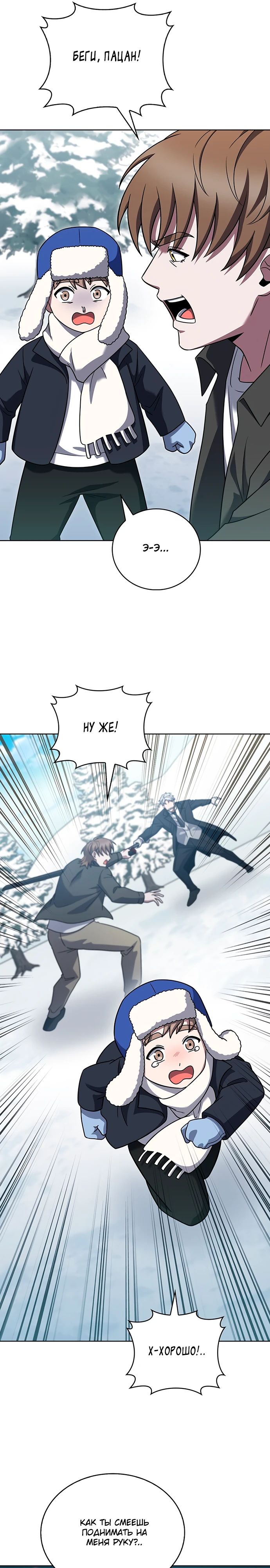 Манга Курьер из Мурима - Глава 111 Страница 11