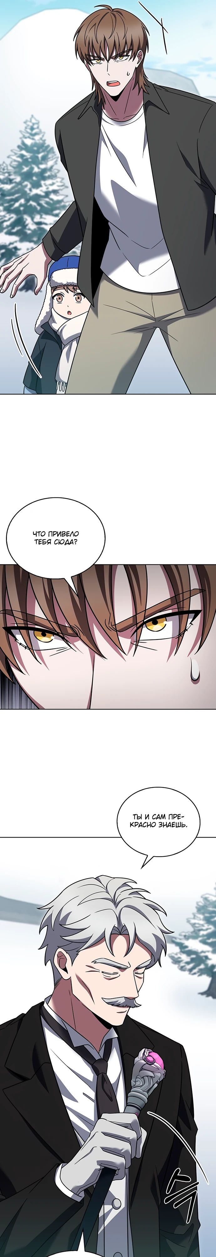 Манга Курьер из Мурима - Глава 111 Страница 6