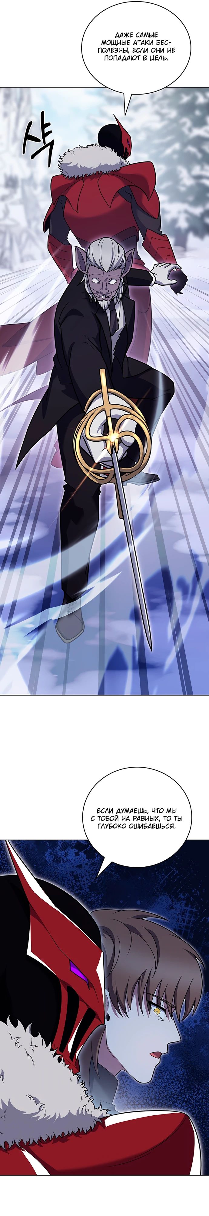 Манга Курьер из Мурима - Глава 111 Страница 26