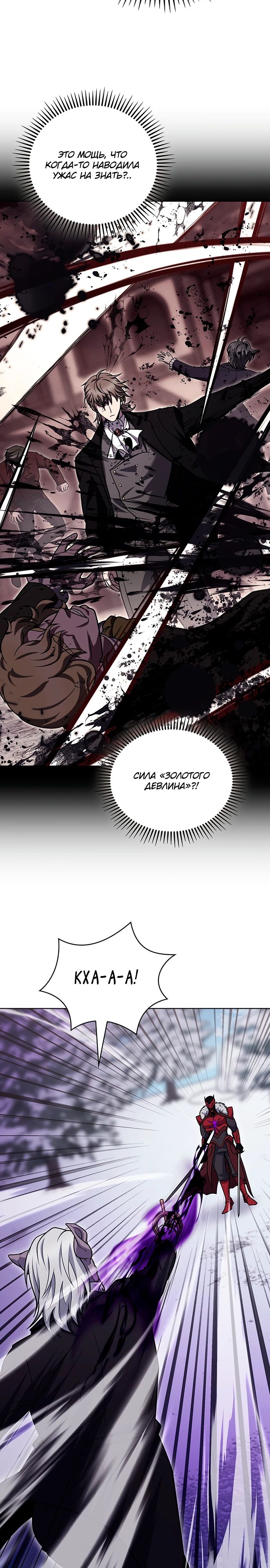 Манга Курьер из Мурима - Глава 111 Страница 24