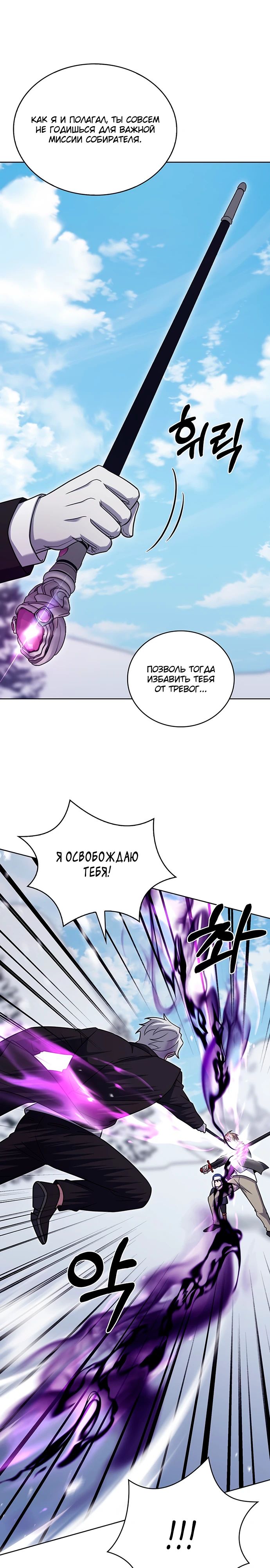 Манга Курьер из Мурима - Глава 111 Страница 9