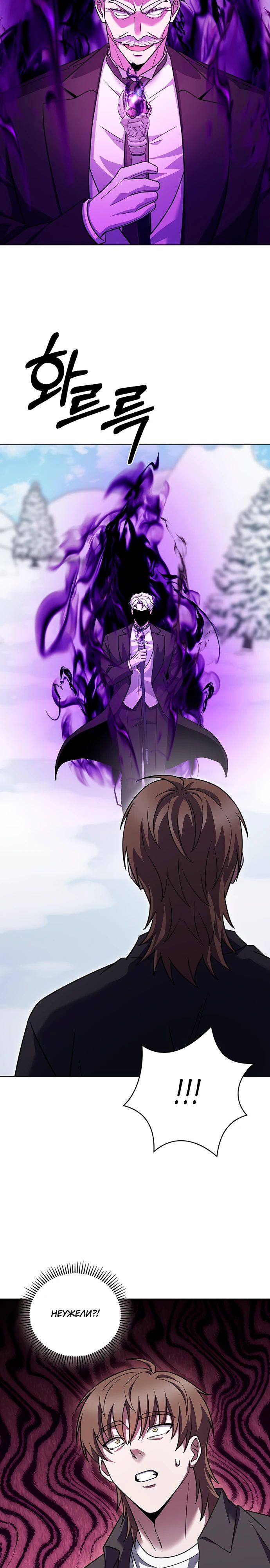 Манга Курьер из Мурима - Глава 111 Страница 14