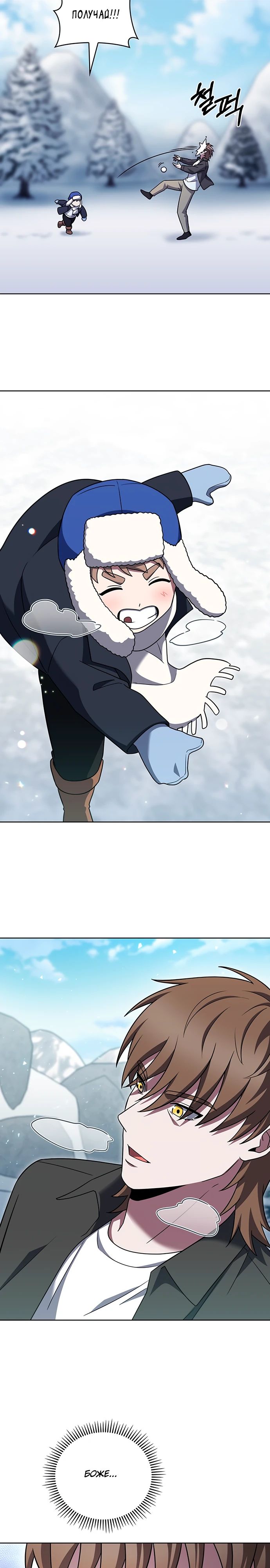 Манга Курьер из Мурима - Глава 111 Страница 2