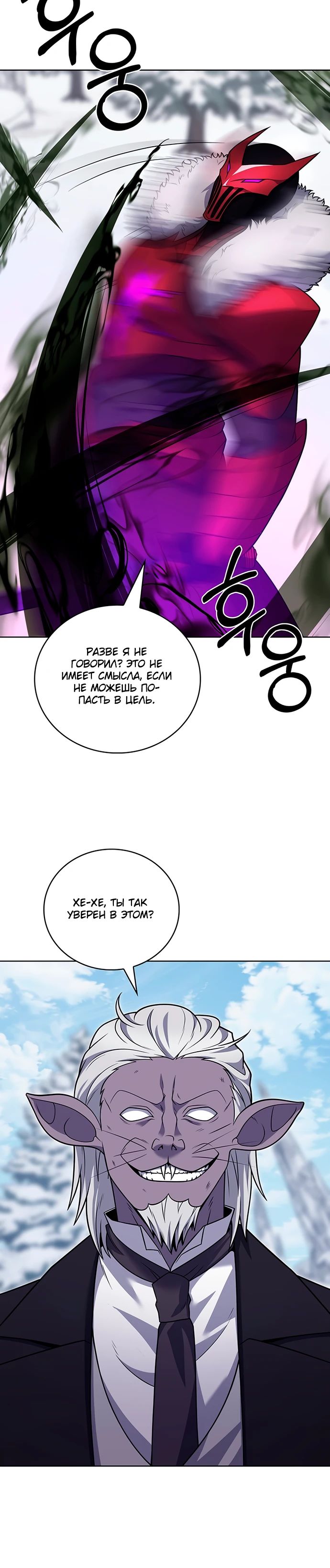 Манга Курьер из Мурима - Глава 111 Страница 30