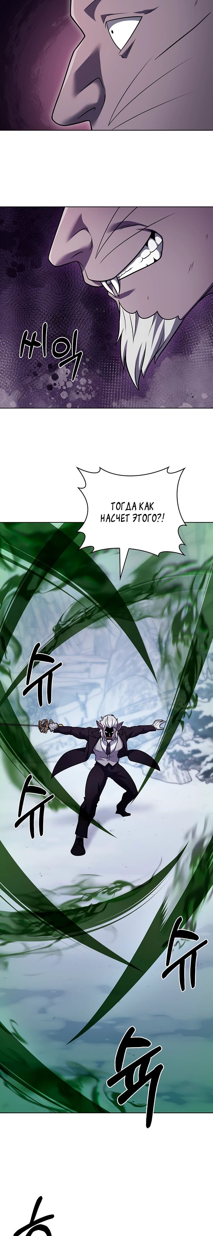 Манга Курьер из Мурима - Глава 111 Страница 29