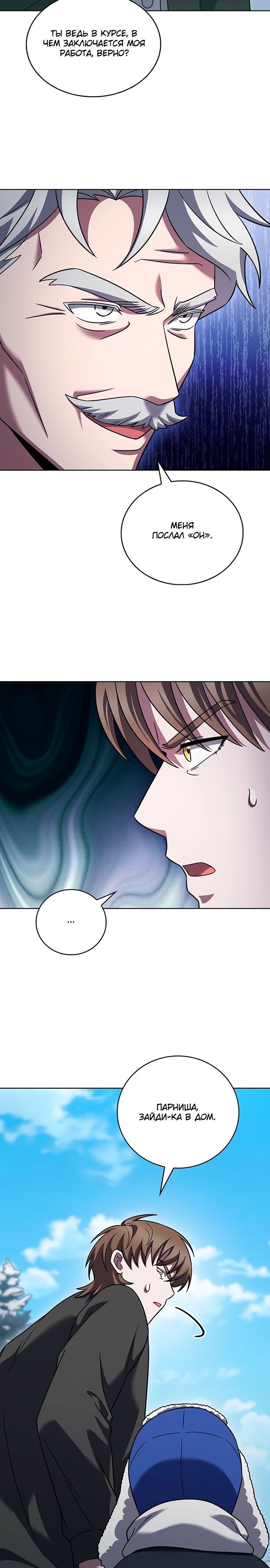 Манга Курьер из Мурима - Глава 111 Страница 7
