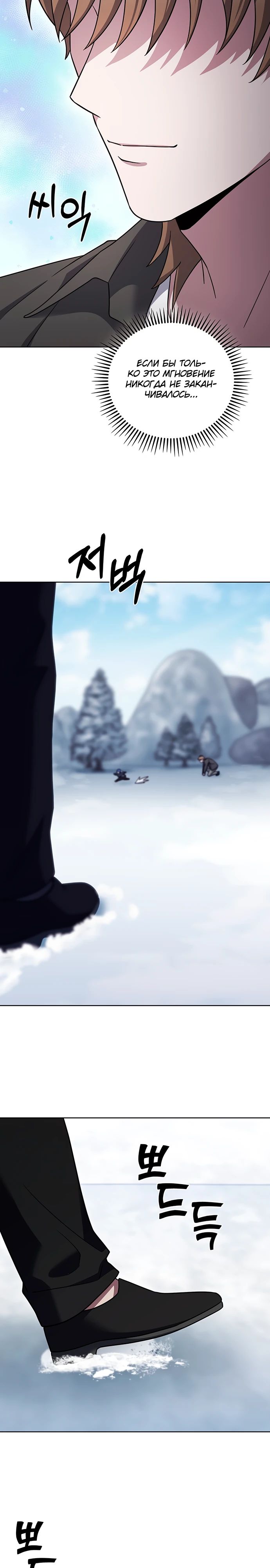 Манга Курьер из Мурима - Глава 111 Страница 3