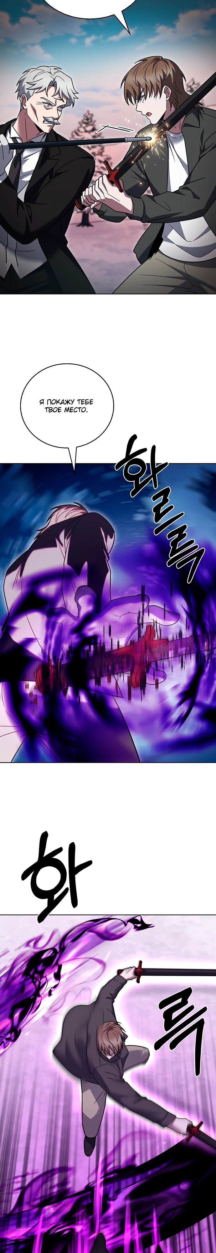 Манга Курьер из Мурима - Глава 111 Страница 12