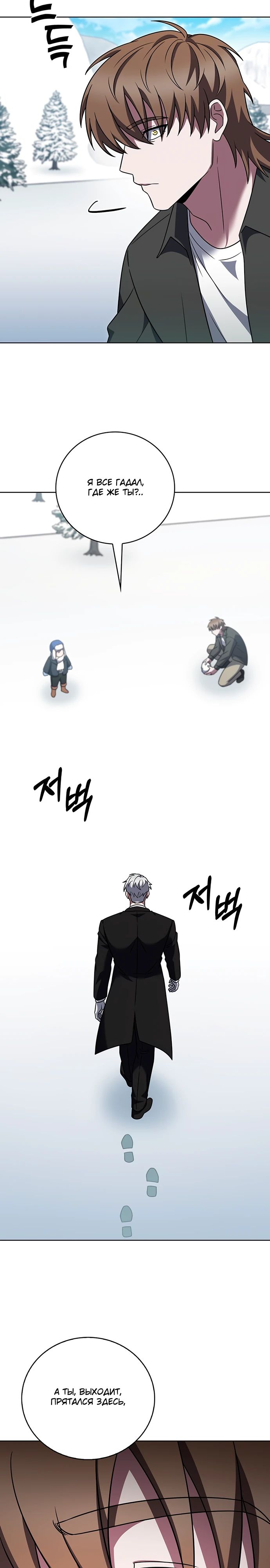 Манга Курьер из Мурима - Глава 111 Страница 4