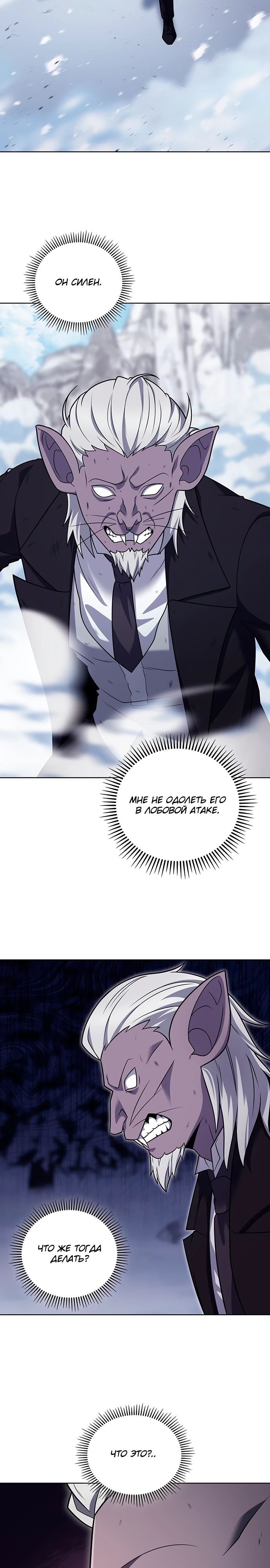 Манга Курьер из Мурима - Глава 111 Страница 28