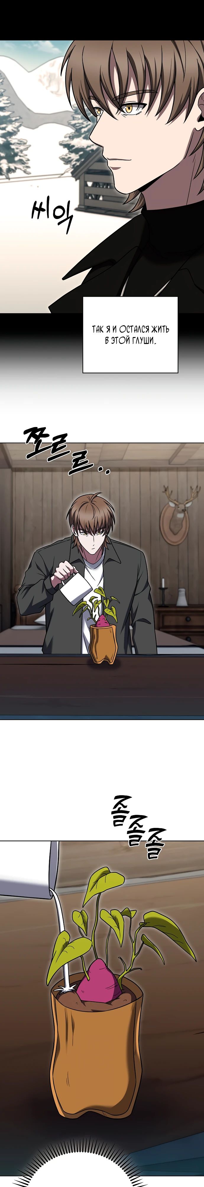 Манга Курьер из Мурима - Глава 110 Страница 24