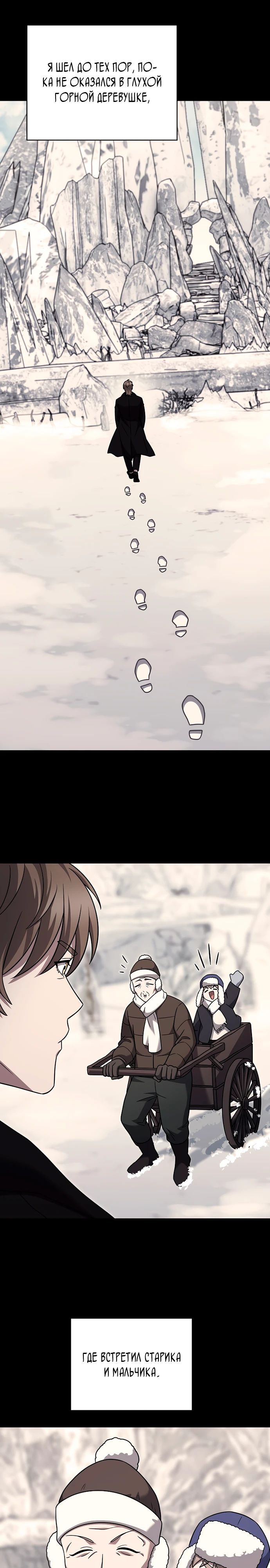 Манга Курьер из Мурима - Глава 110 Страница 21