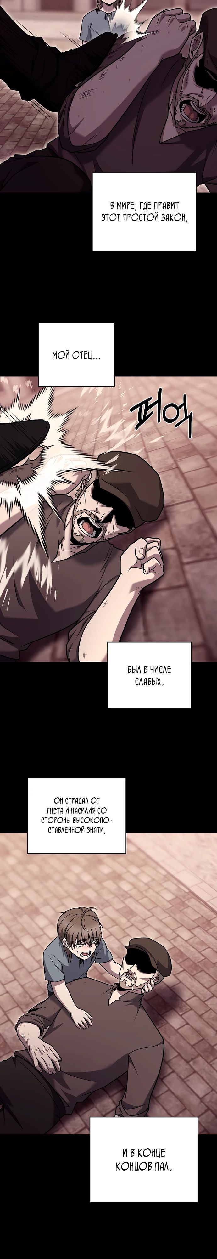 Манга Курьер из Мурима - Глава 110 Страница 7