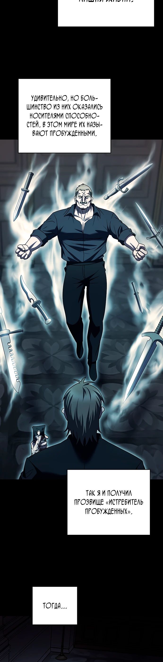 Манга Курьер из Мурима - Глава 110 Страница 15