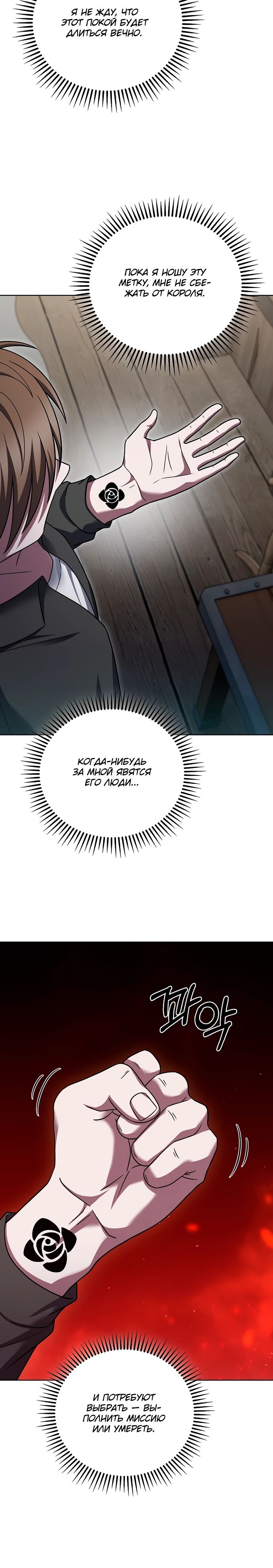 Манга Курьер из Мурима - Глава 110 Страница 25