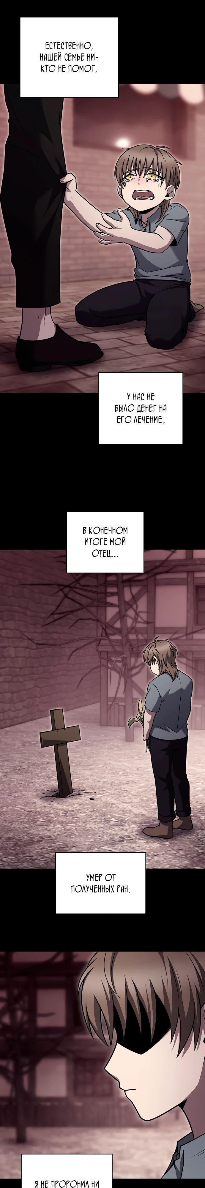 Манга Курьер из Мурима - Глава 110 Страница 8