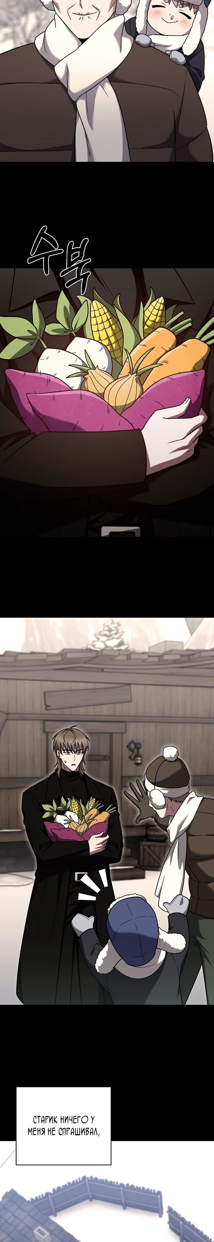 Манга Курьер из Мурима - Глава 110 Страница 22