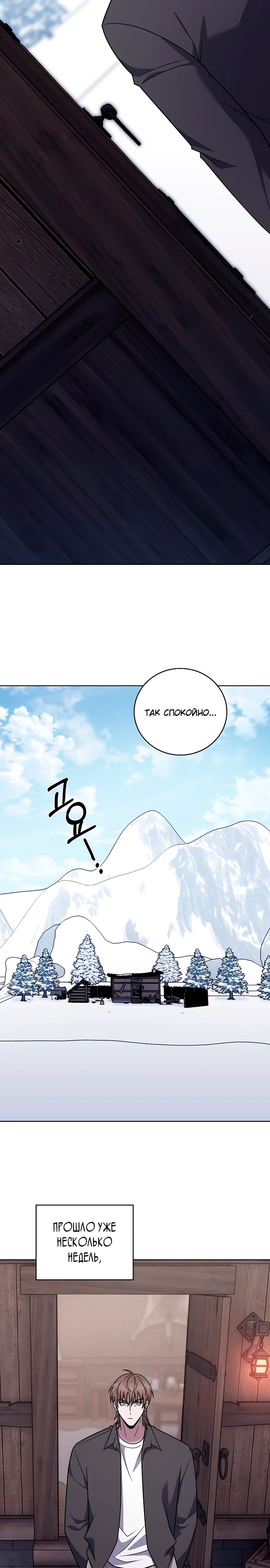 Манга Курьер из Мурима - Глава 110 Страница 3