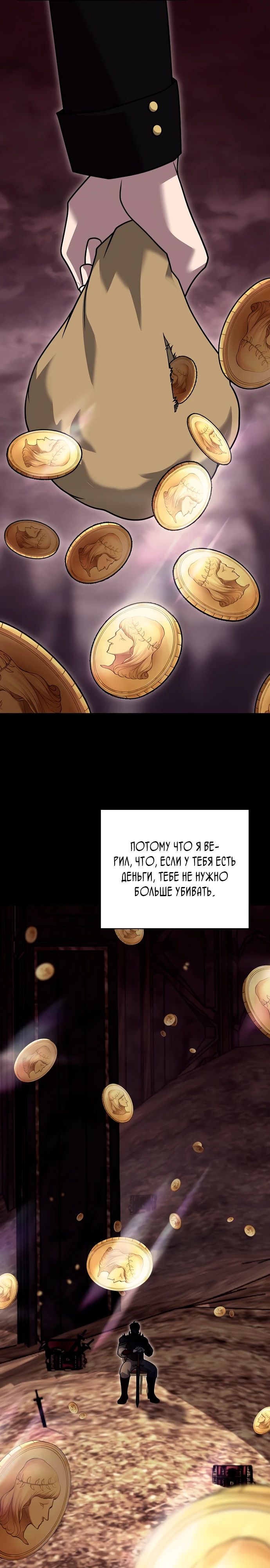 Манга Курьер из Мурима - Глава 110 Страница 11