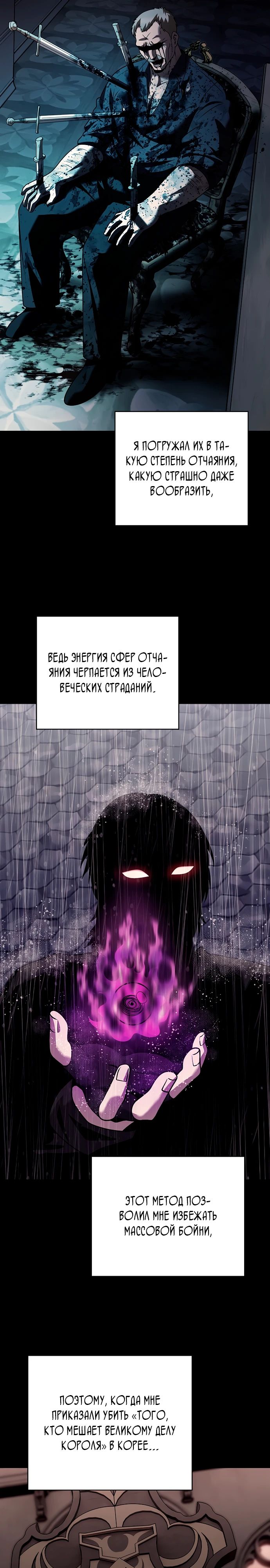 Манга Курьер из Мурима - Глава 110 Страница 16