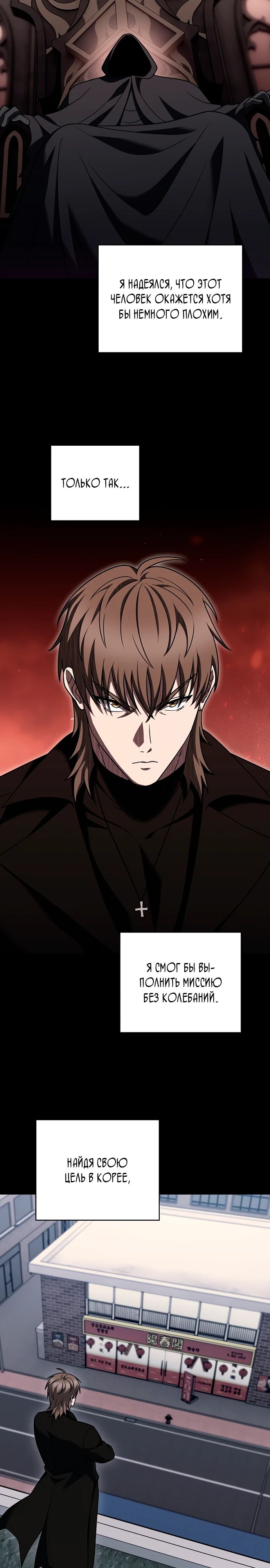 Манга Курьер из Мурима - Глава 110 Страница 17