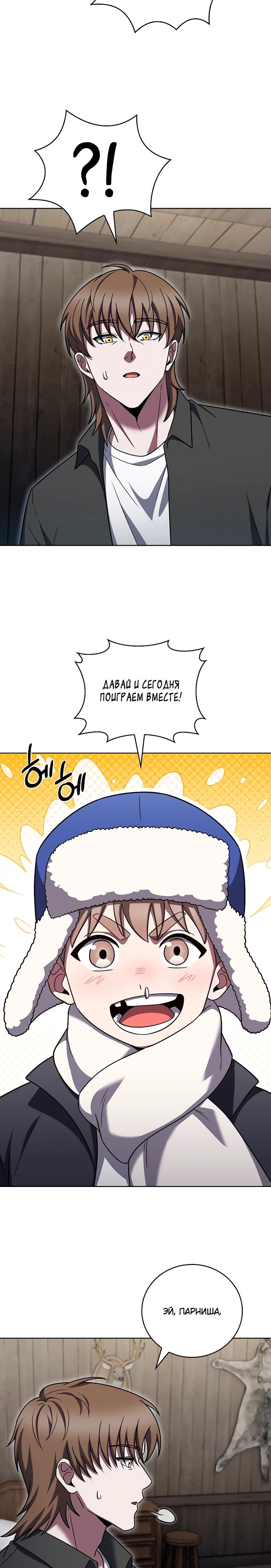Манга Курьер из Мурима - Глава 110 Страница 27