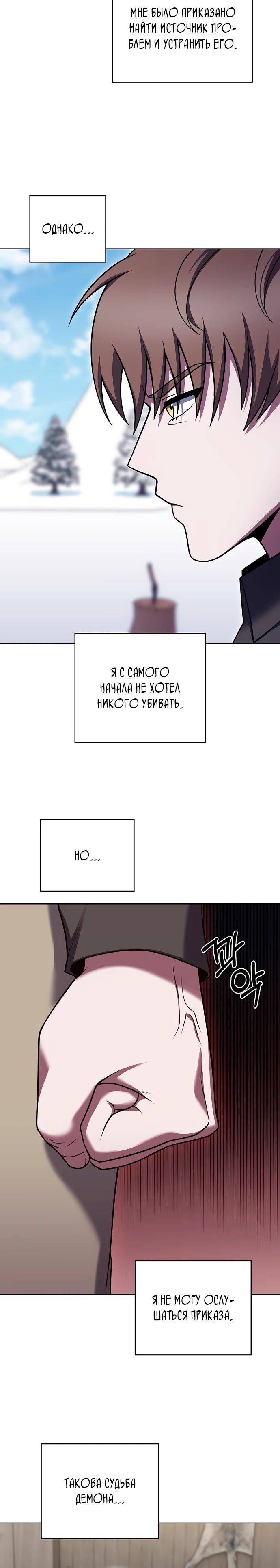 Манга Курьер из Мурима - Глава 110 Страница 5