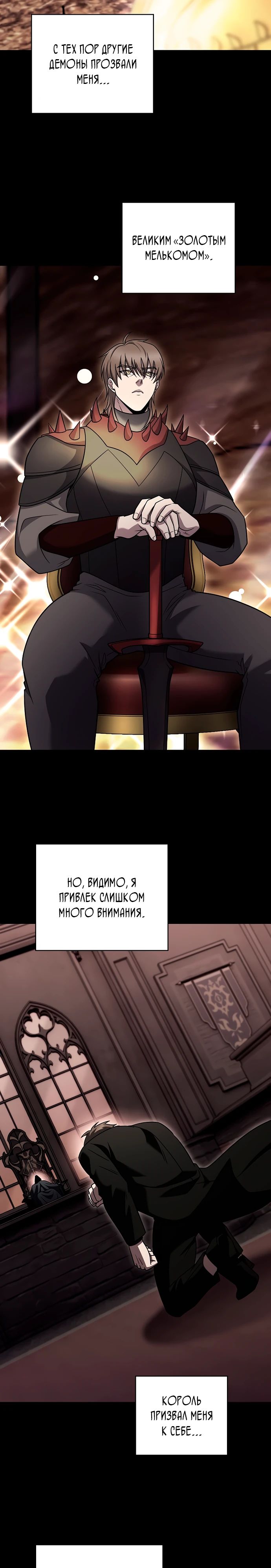 Манга Курьер из Мурима - Глава 110 Страница 12