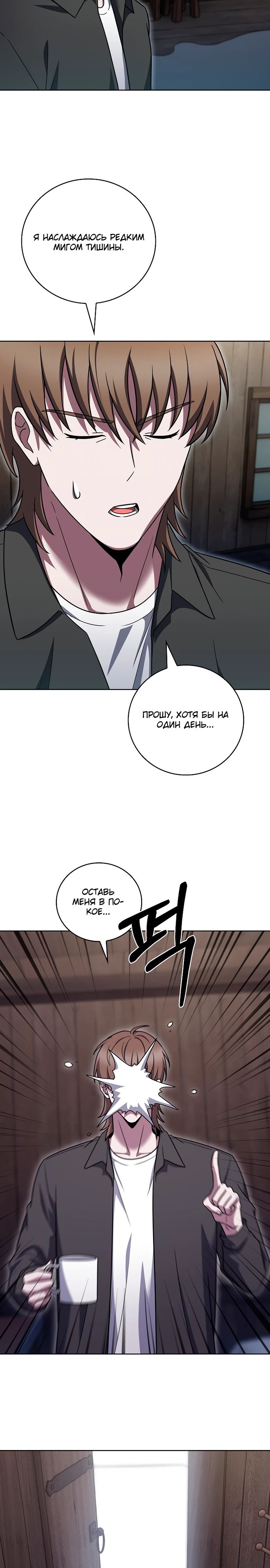 Манга Курьер из Мурима - Глава 110 Страница 28