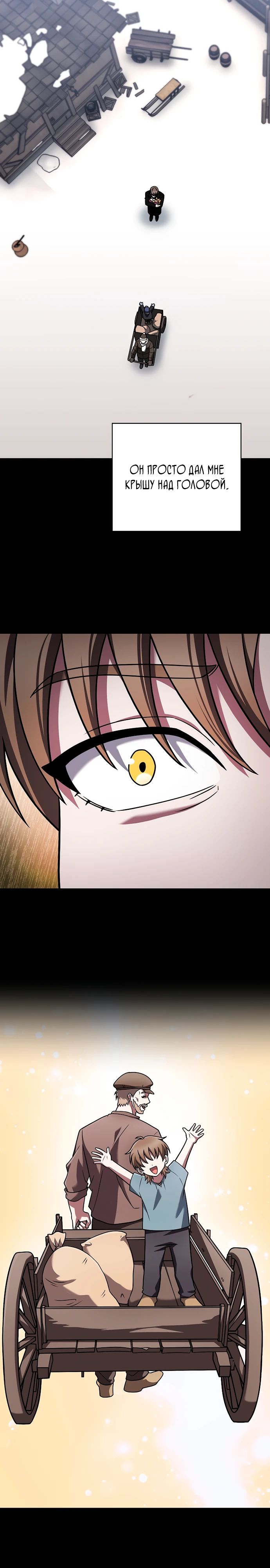 Манга Курьер из Мурима - Глава 110 Страница 23