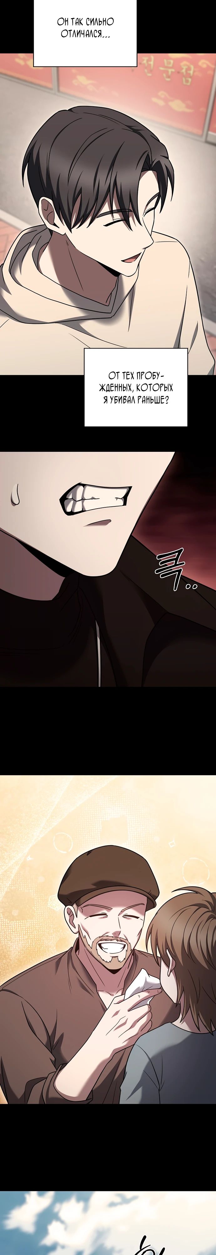 Манга Курьер из Мурима - Глава 110 Страница 19