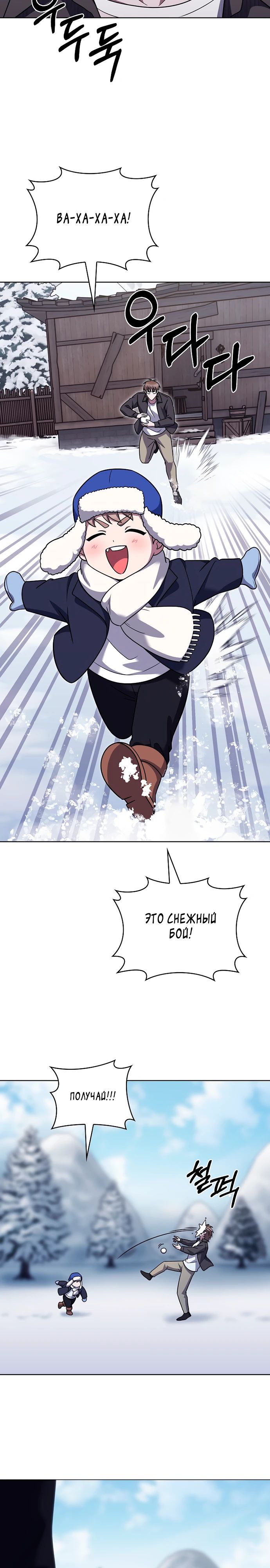 Манга Курьер из Мурима - Глава 110 Страница 30