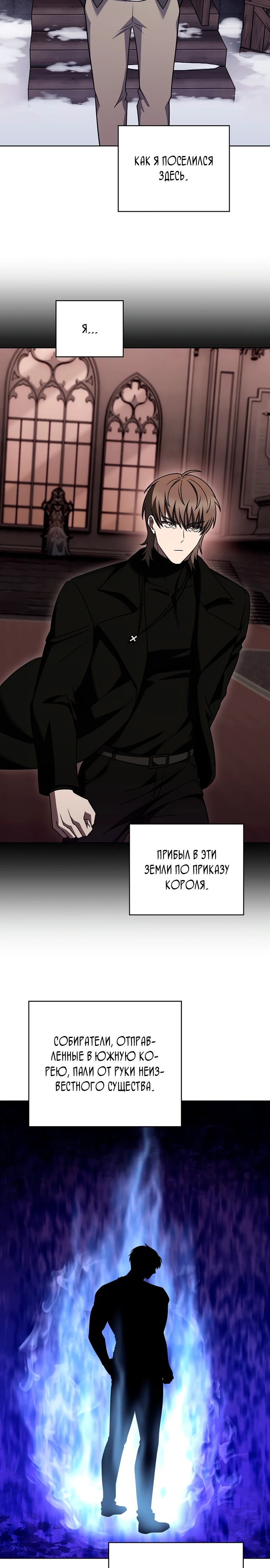 Манга Курьер из Мурима - Глава 110 Страница 4