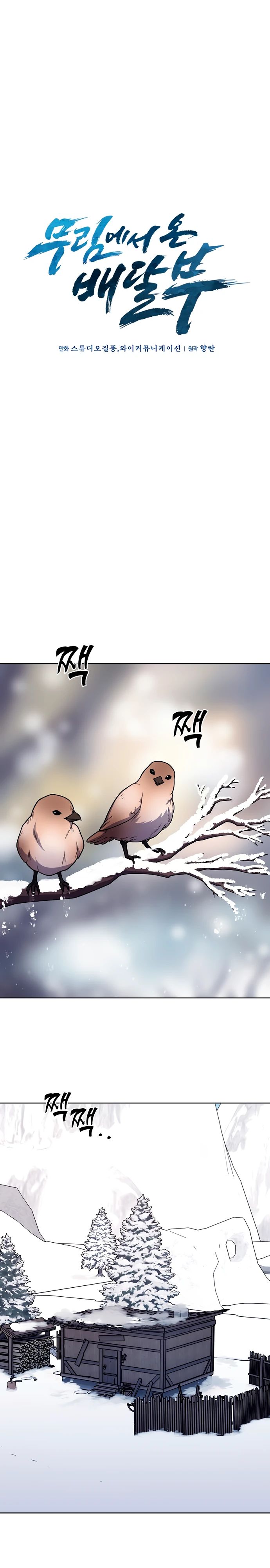 Манга Курьер из Мурима - Глава 110 Страница 1